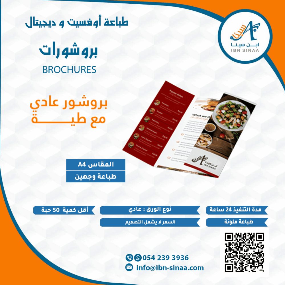 برشور مطوية A4 ابن سينا للطباعه