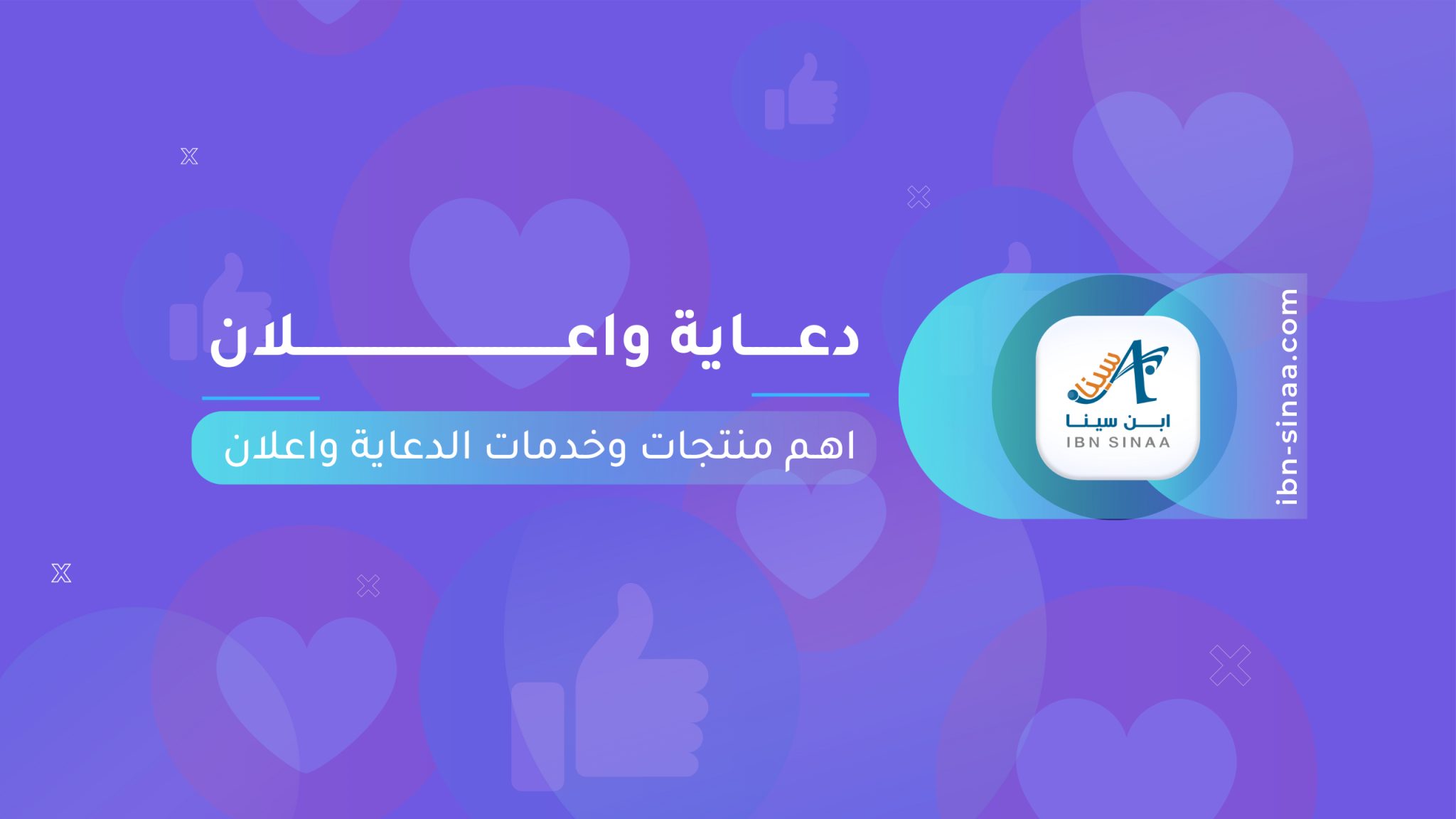 دعايا واعلان - متجر مكتبة ابن سينا الالكتروني