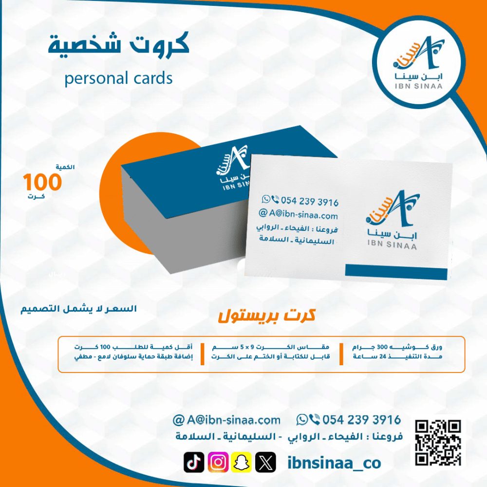 كروت بريستول ابن سينا للطباعه