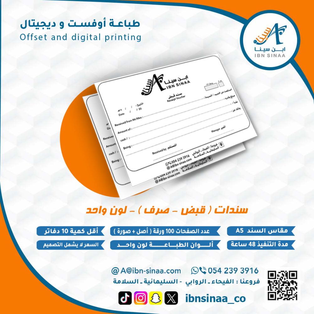 سند-قبض-وصرف متجر ابن سينا للطباعه