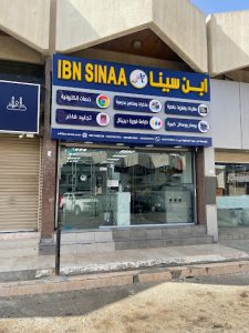 فرع السلامة - متجر ابن سينا الالكتروني