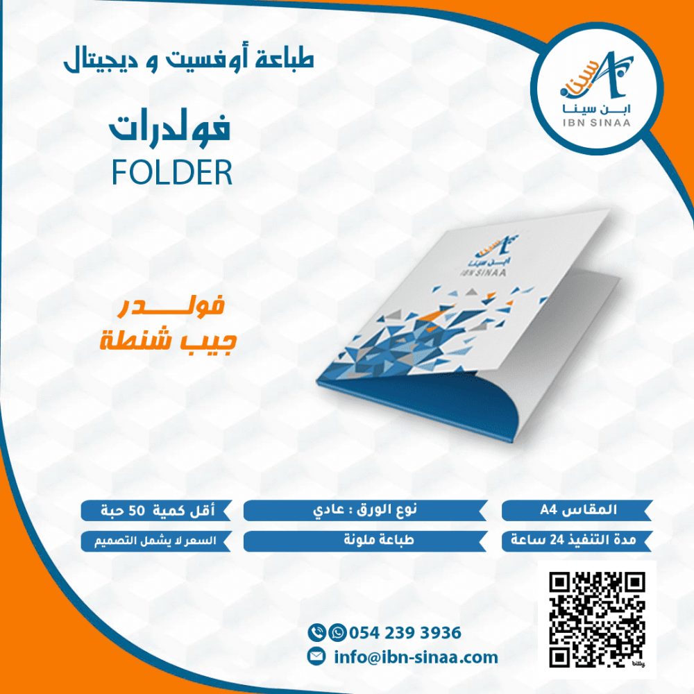 فولدرات جيب شنطه