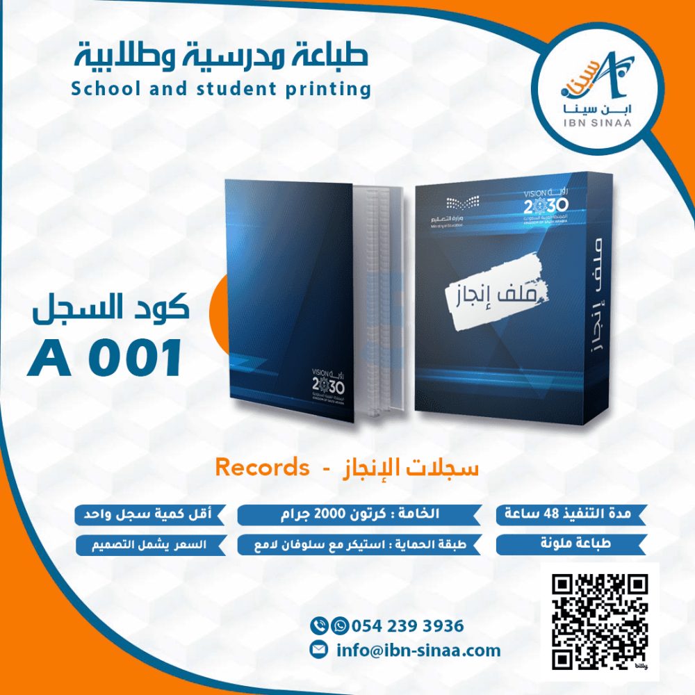 سجلات الانجاز المدرسية-متجر ابن سينا