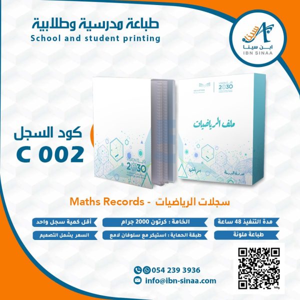 سجلات مادة الرياضيات متجر ابن سينا الالكتروني