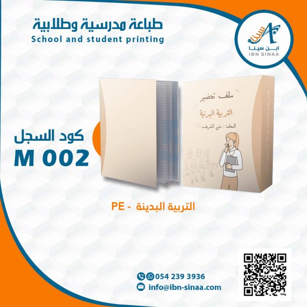 سجلات مادة التربية البدنية
