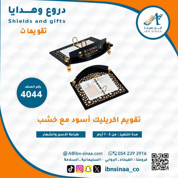 تقويم-اكريليك-متجر-ابن-سينا-الالكتروني