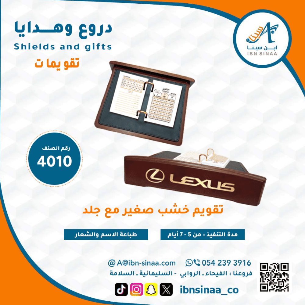 تقويم-خشب-صغير-مع-جلد-متجر-ابن-سينا-الالكتروني