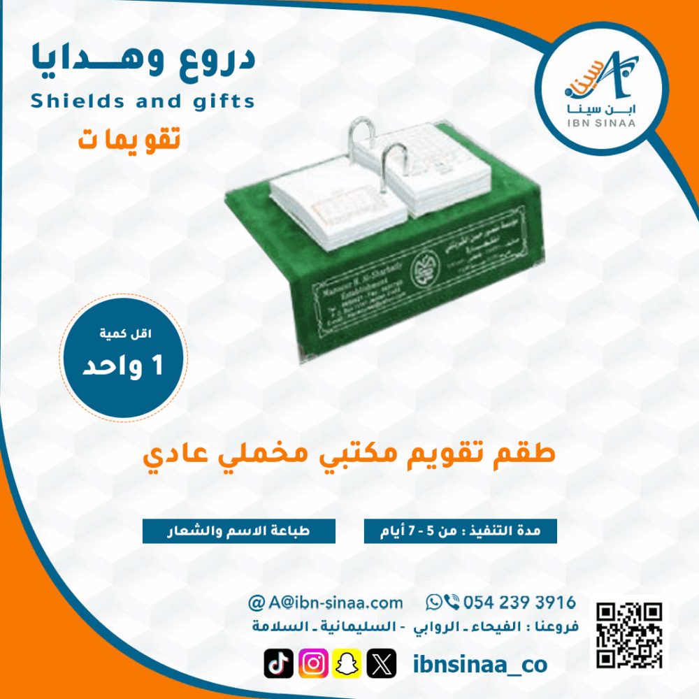 تقويم-مكتبي-مخملي-متجر-ابن-سينا-الالكتروني