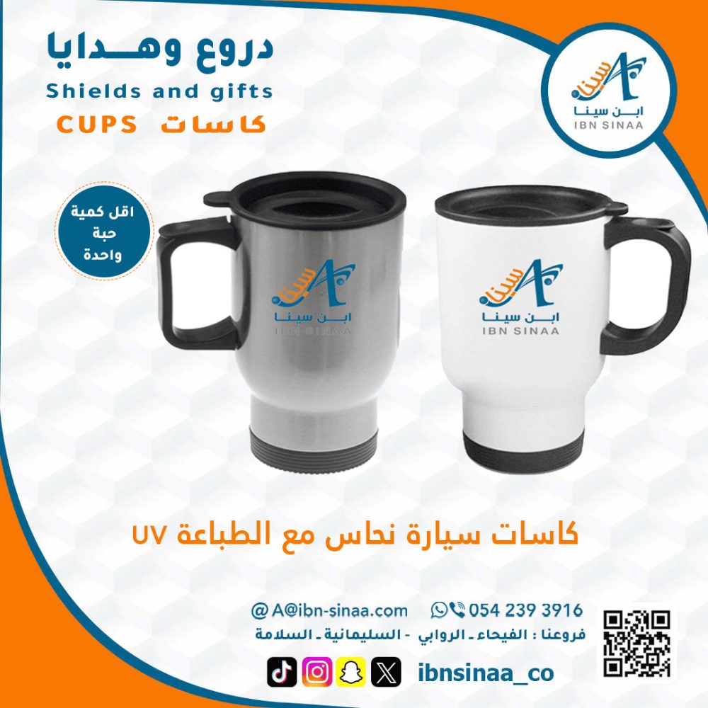 كاسات-سيارة-نحاس-مع-طباعة-يوفي-متجر-ابن-سينا-الالكتروني
