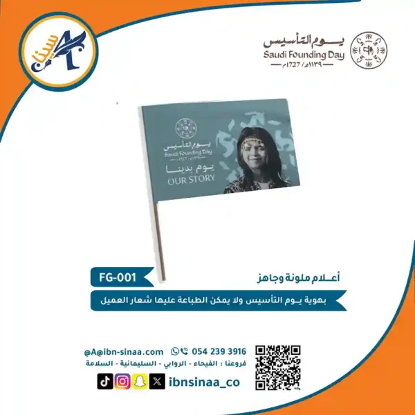 اعلام-يوم-التاسيس-مكتبة-ابن-سينا-للطباعة