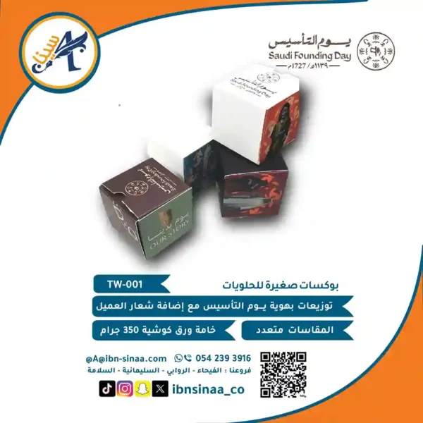 توزيعات-يوم-التاسيس-مكتبة-ابن-سينا-للطباعة